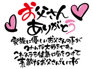 お父さん ありがとう 50代60代の結婚相談所 東京メモリー