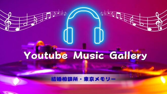 YouTube動画ギャラリー