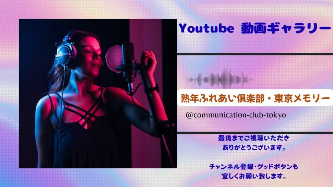 Youtube 動画ギャラリー